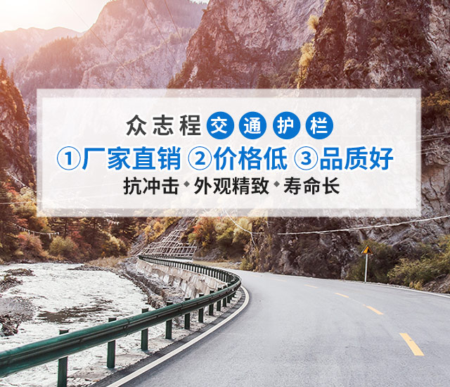 湖南众志程交通设施有限公司_湖南波形护栏|高速防撞护栏